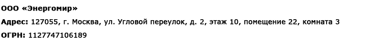 магазин электрооборудования amperomvolt.ru в Ишиме - реквизиты